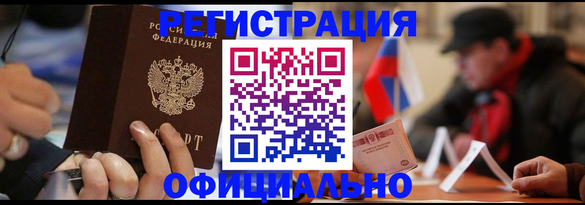 прописка паспорт в Мензелинске