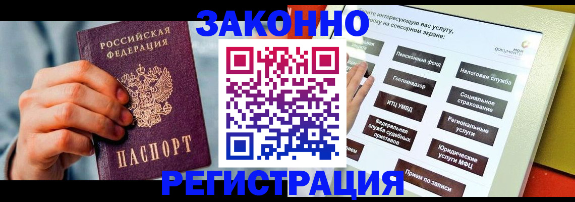 временная регистрация купить в Мензелинске